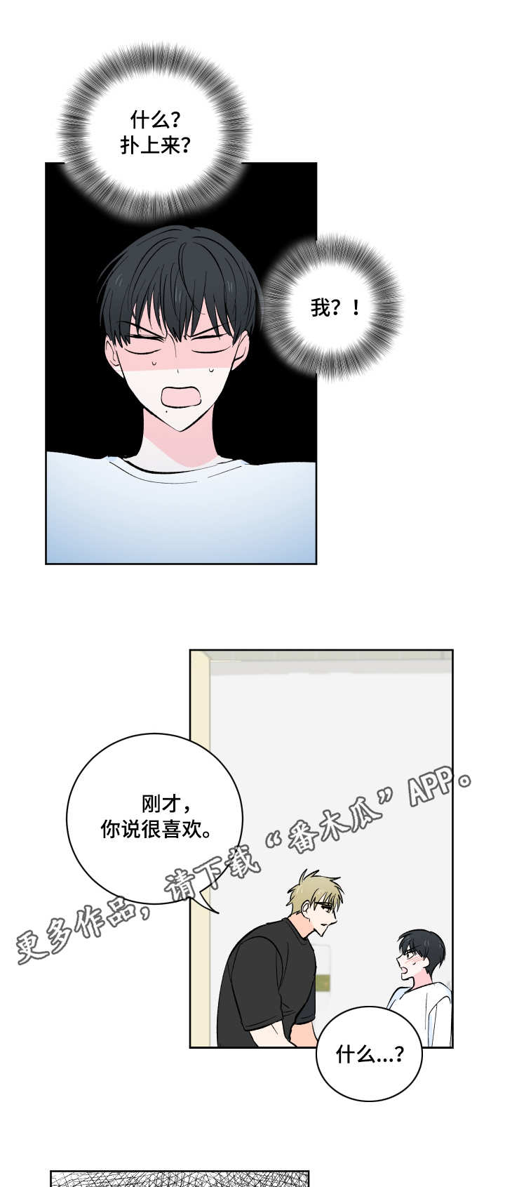 皮克梅西漫画,第7章：半推半就1图