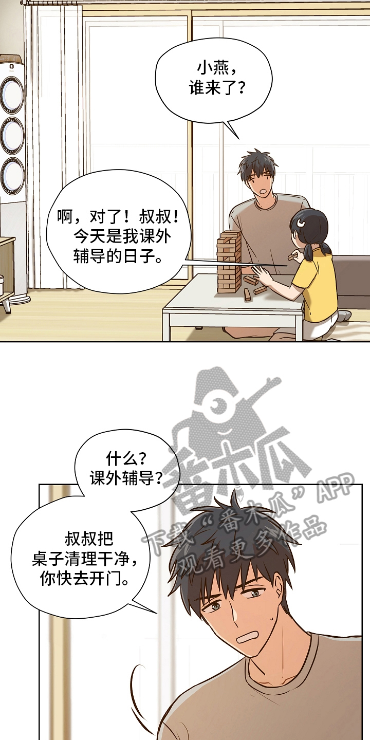 糟糕的爱漫画,第156章：别有目的：一见钟情3图