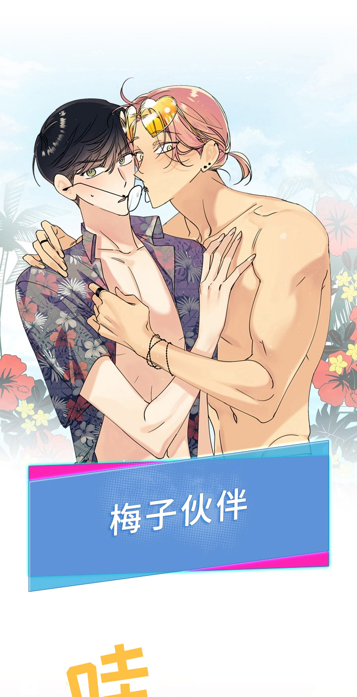 糟糕的的英语漫画,第71章：梅子伙伴：寄宿1图