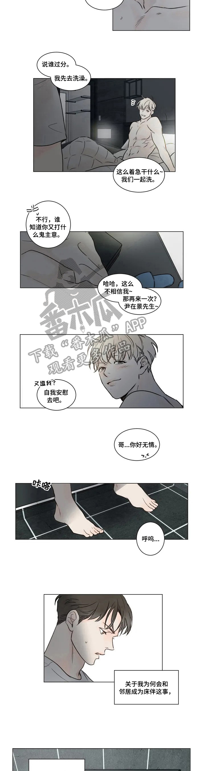 十种最糟糕的吻漫画,第52章：爱情的凝视：关系5图
