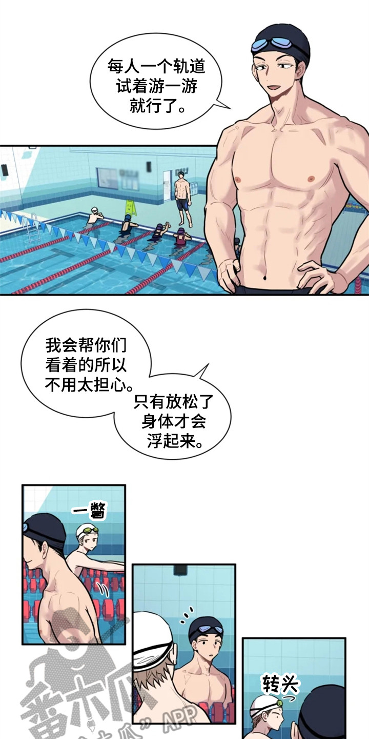 糟糕的反义词是什么漫画,第153章：爱在水中：像梦一样1图
