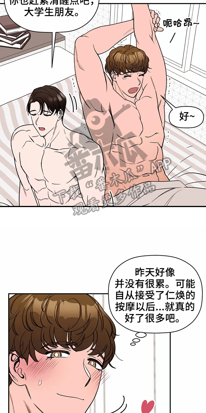 糟糕的夜吻原名漫画,第118章：专属按摩师：方法5图