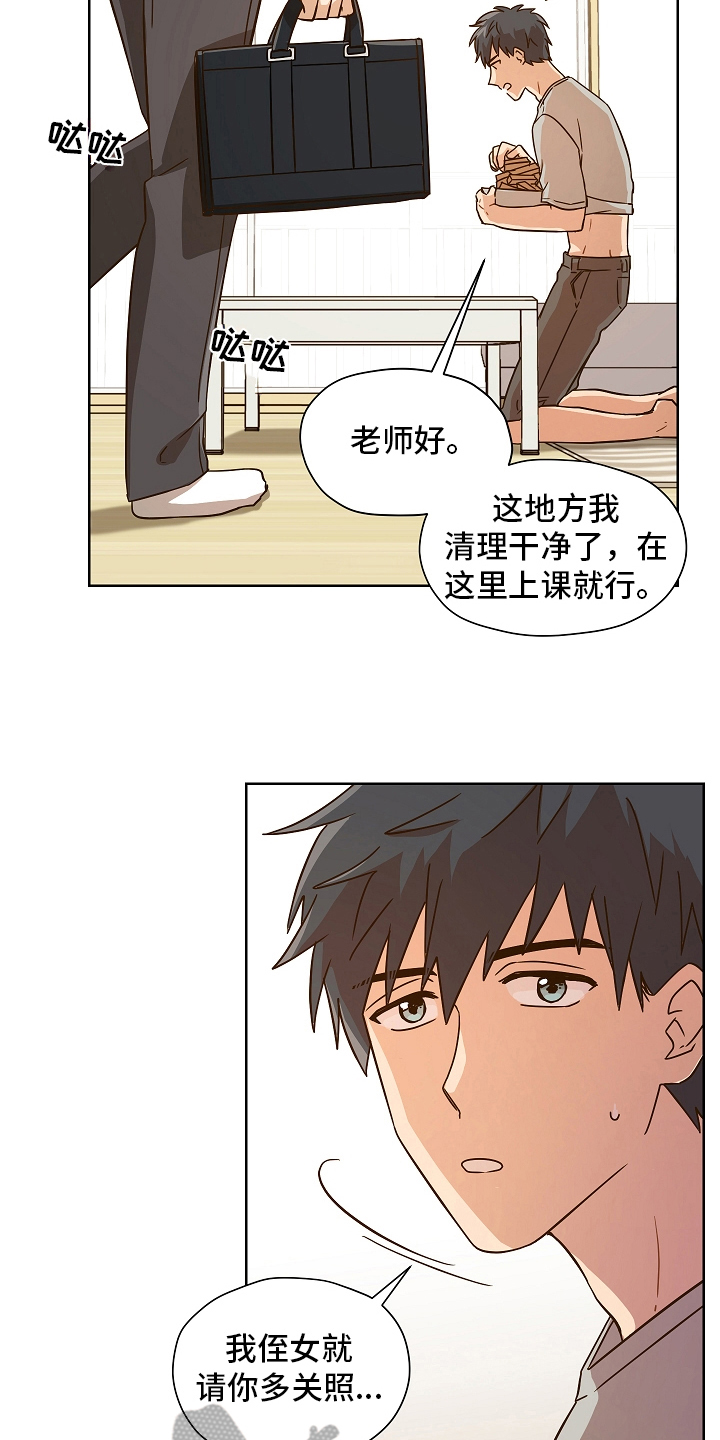 糟糕的爱漫画,第156章：别有目的：一见钟情5图