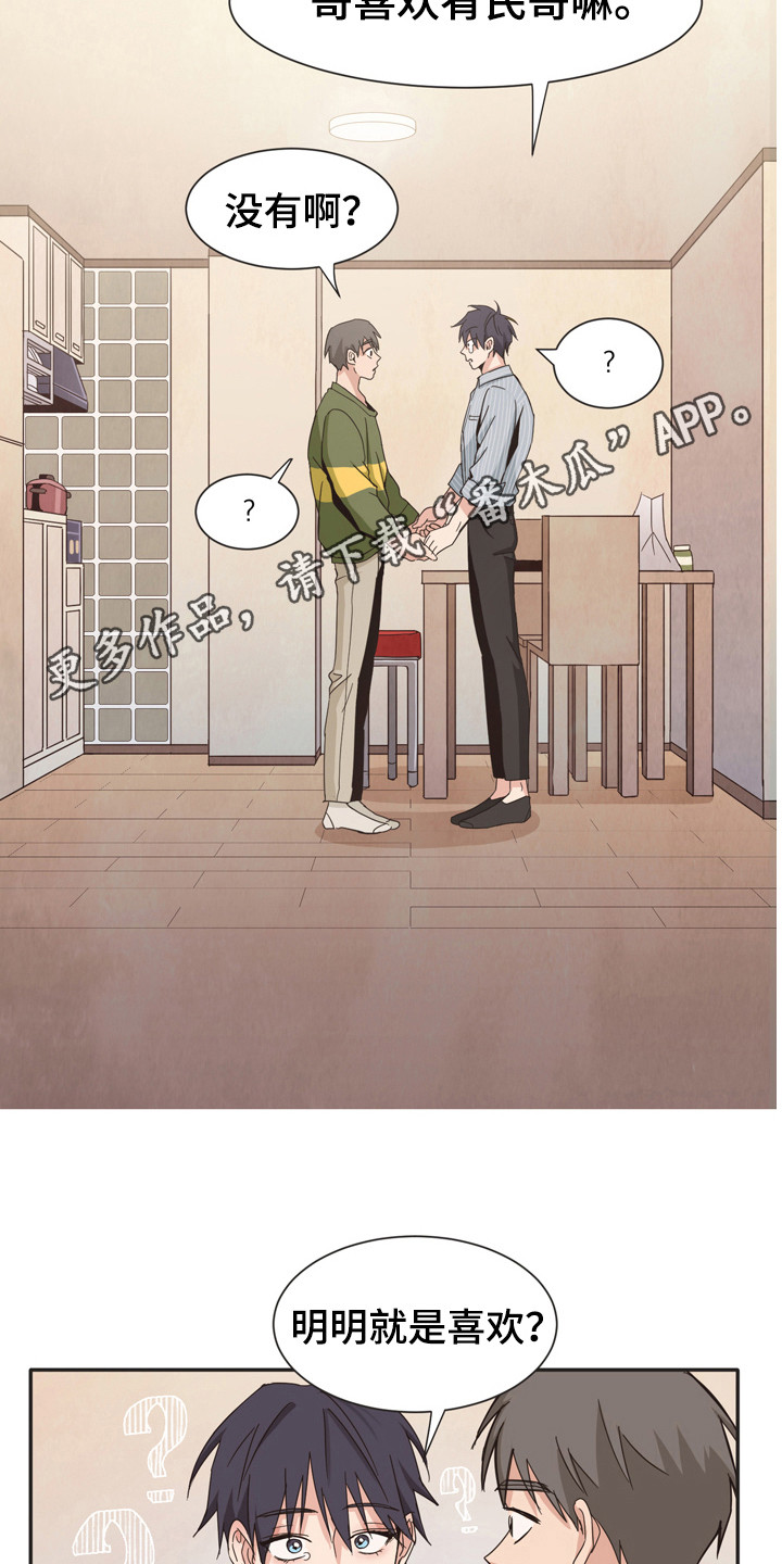 糟糕的生活漫画,第173章：再次问好：心意相通4图