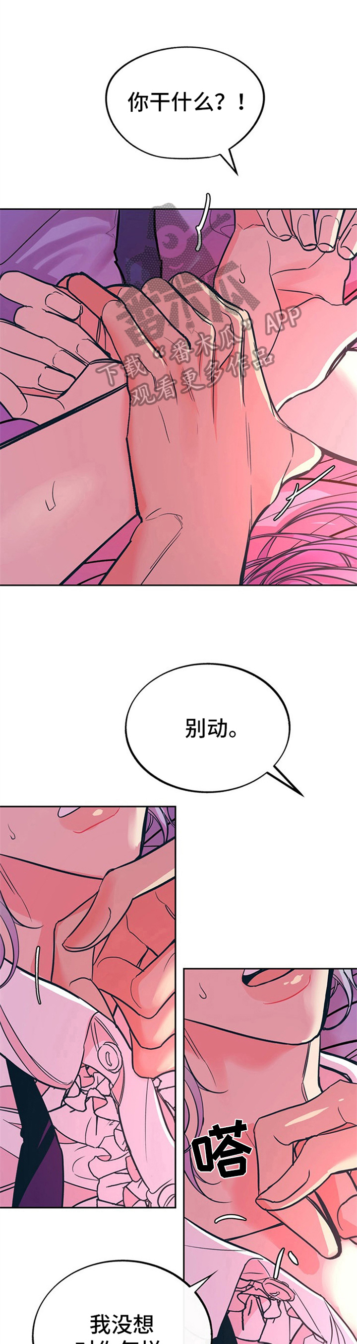 糟糕的英文漫画,第26章：贵族女仆：忍不住1图