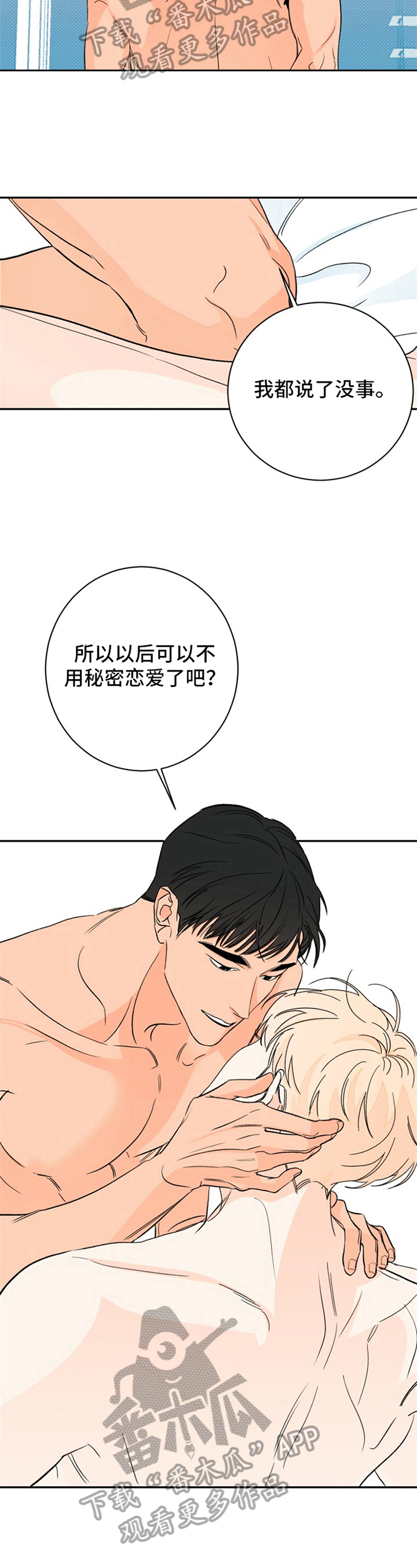 糟糕漫画,第8章：夏天的大海：胡思乱想5图
