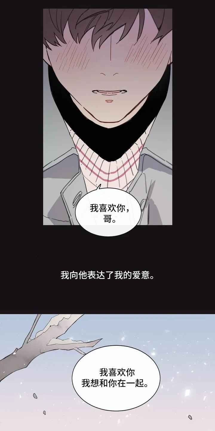 糟糕的夜吻汉化漫画,第104章：我们的初恋：好主意5图