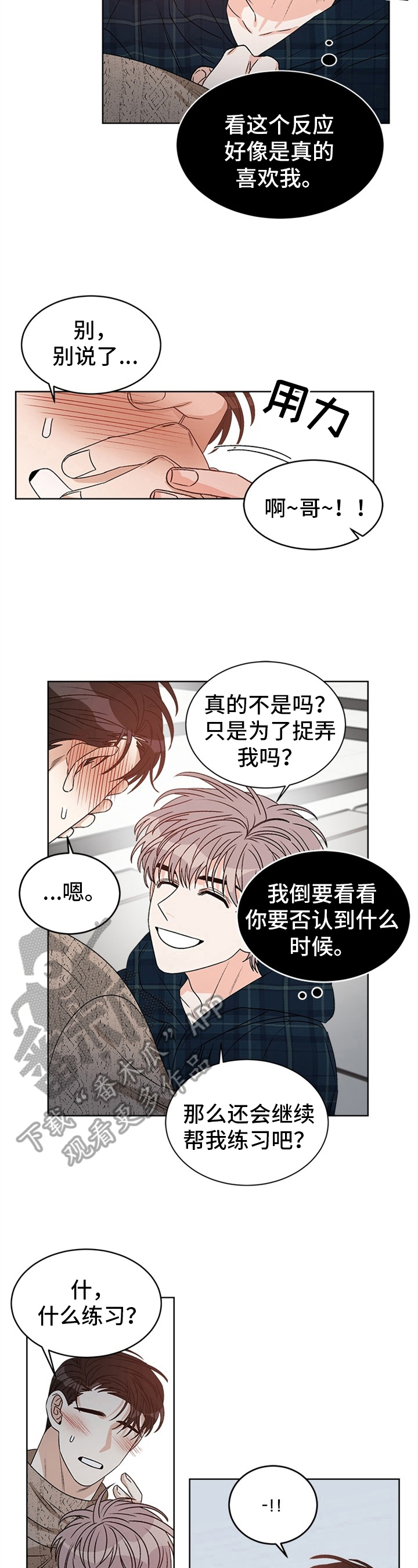 糟糕的历史第三季漫画,第40章：偶像明星：喜欢3图