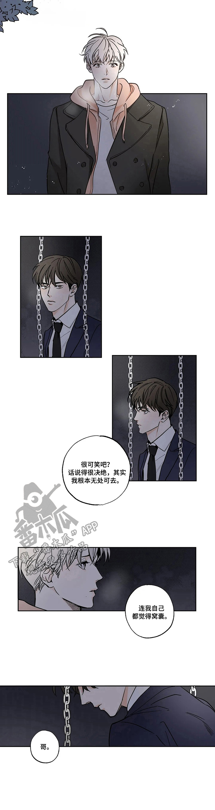 糟糕的历史1至7季漫画,第57章：爱情的凝视：厌恶自己5图