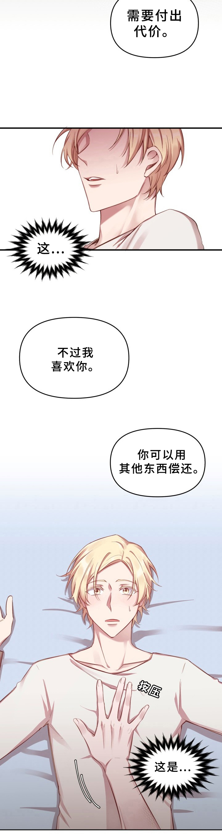 糟糕的夜吻漫画漫画,第15章：魔界契约：讨厌2图