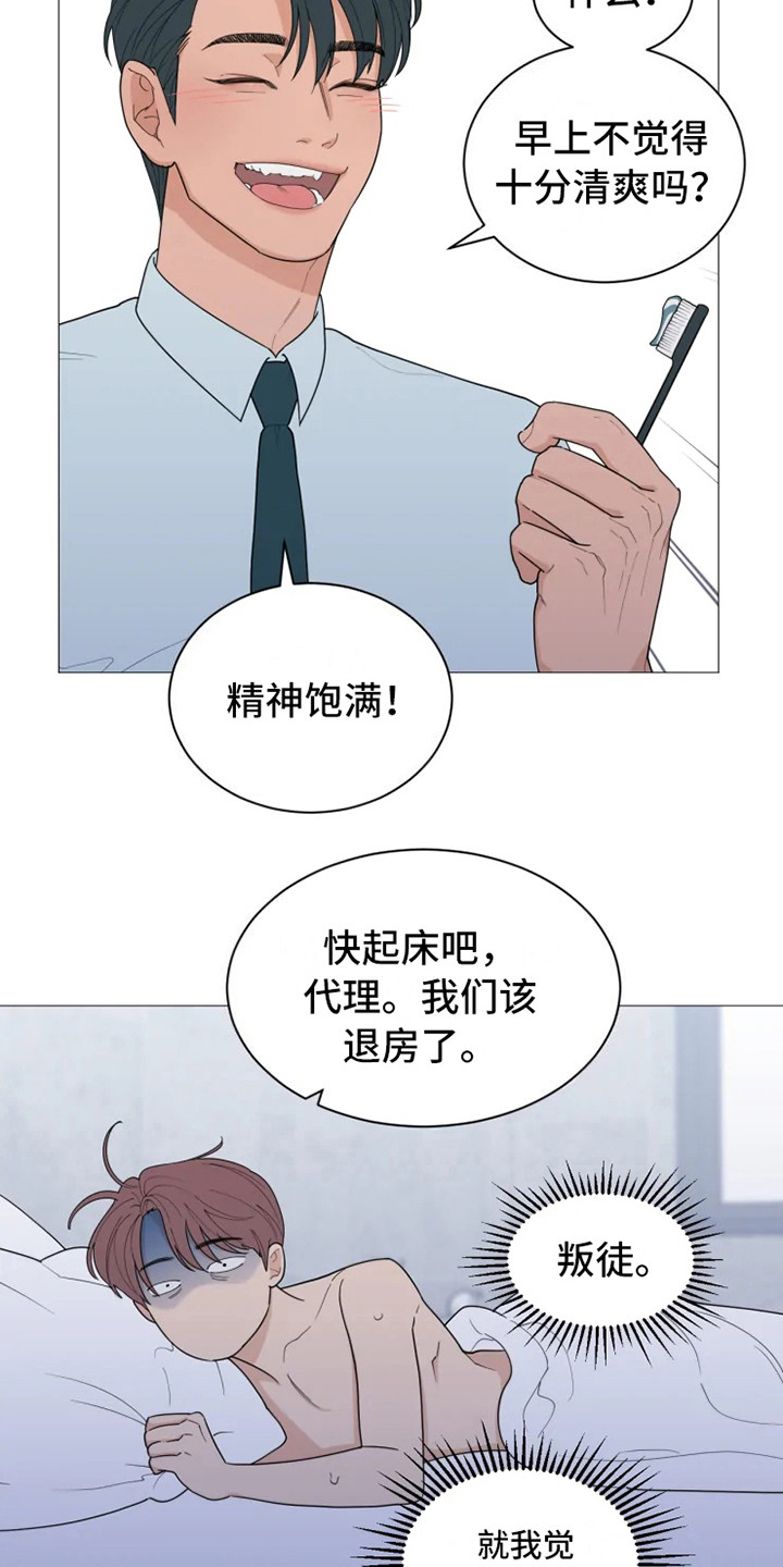糟糕的反义词是什么漫画,第145章：美味的代理：郁闷5图
