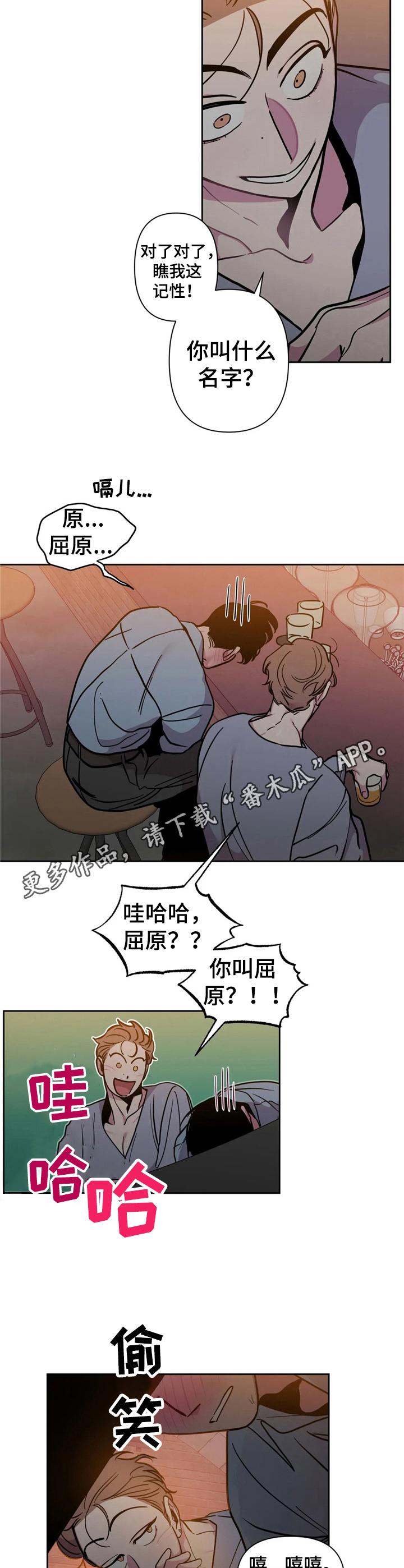糟糕的野餐绘本漫画,第34章：酒吧轶事：醉倒5图