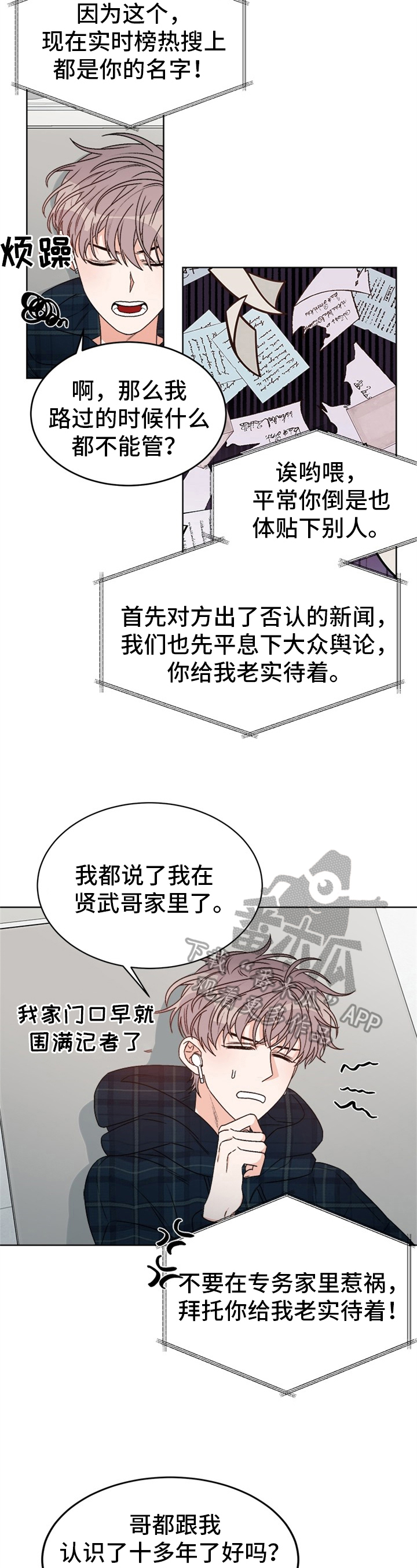 糟糕的夜吻免费在线阅读漫画,第39章：偶像明星：读剧本2图