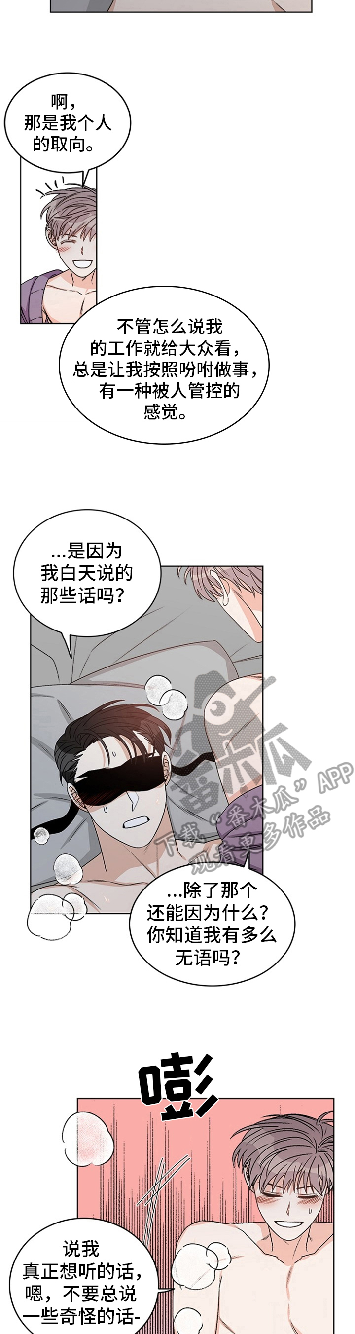 糟糕的发型绘本漫画,第42章：偶像明星：守约5图