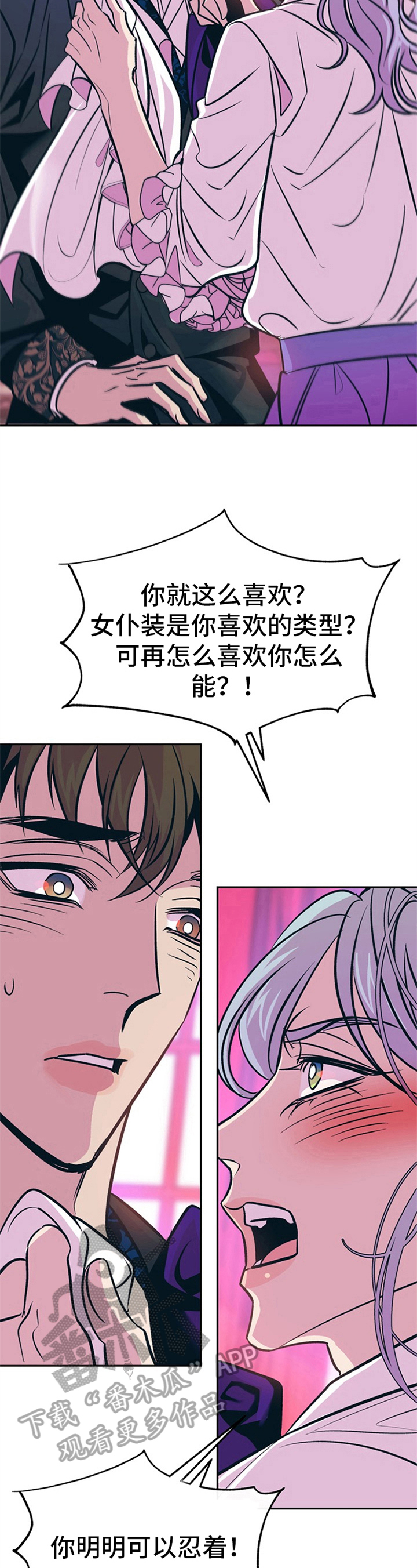 糟糕的反义词是什么漫画,第28章：贵族女仆：原因5图