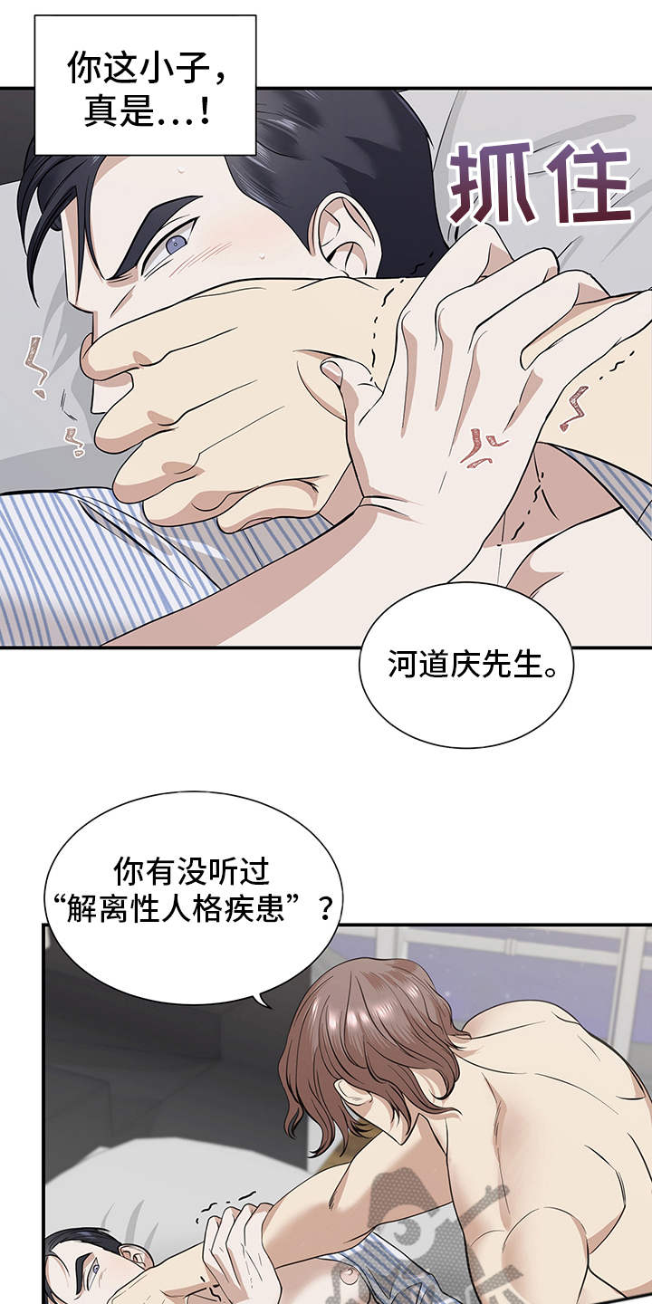 十种最糟糕的吻漫画,第82章：有效的关系：双重人格4图