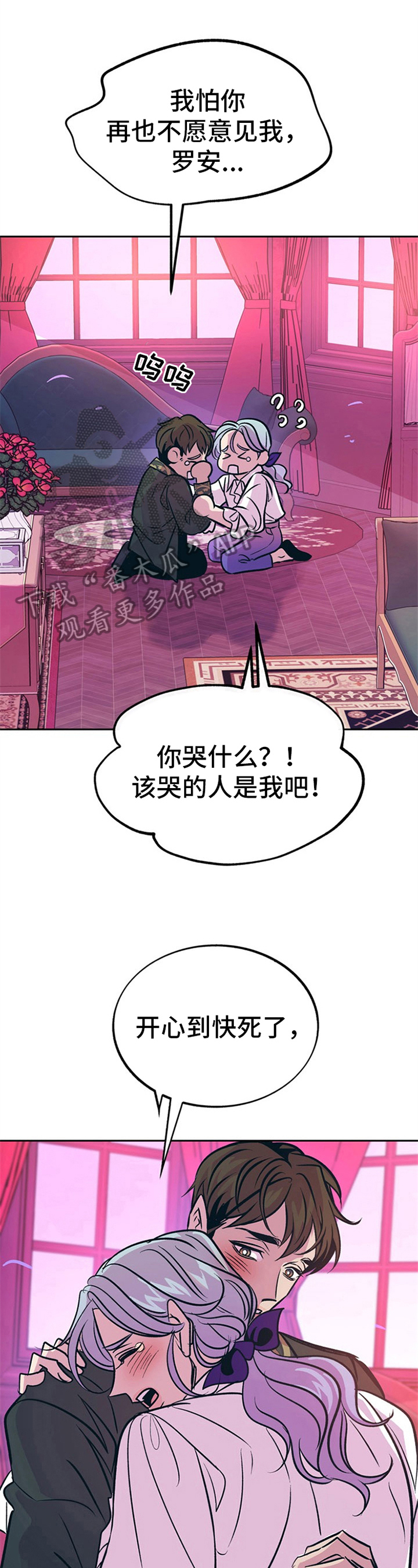 糟糕的夜晚漫画,第30章：贵族女仆：喜欢1图