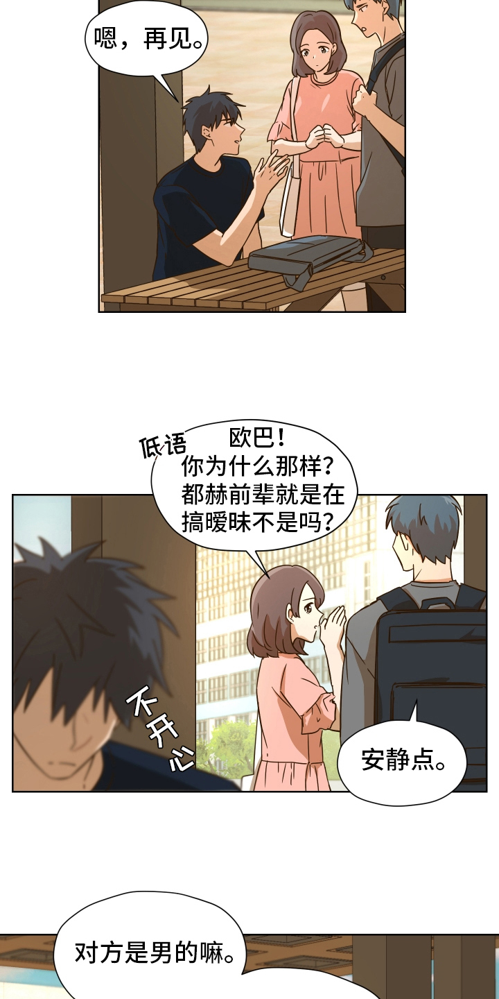 糟糕的野餐绘本漫画,第161章：别有目的：拒绝4图