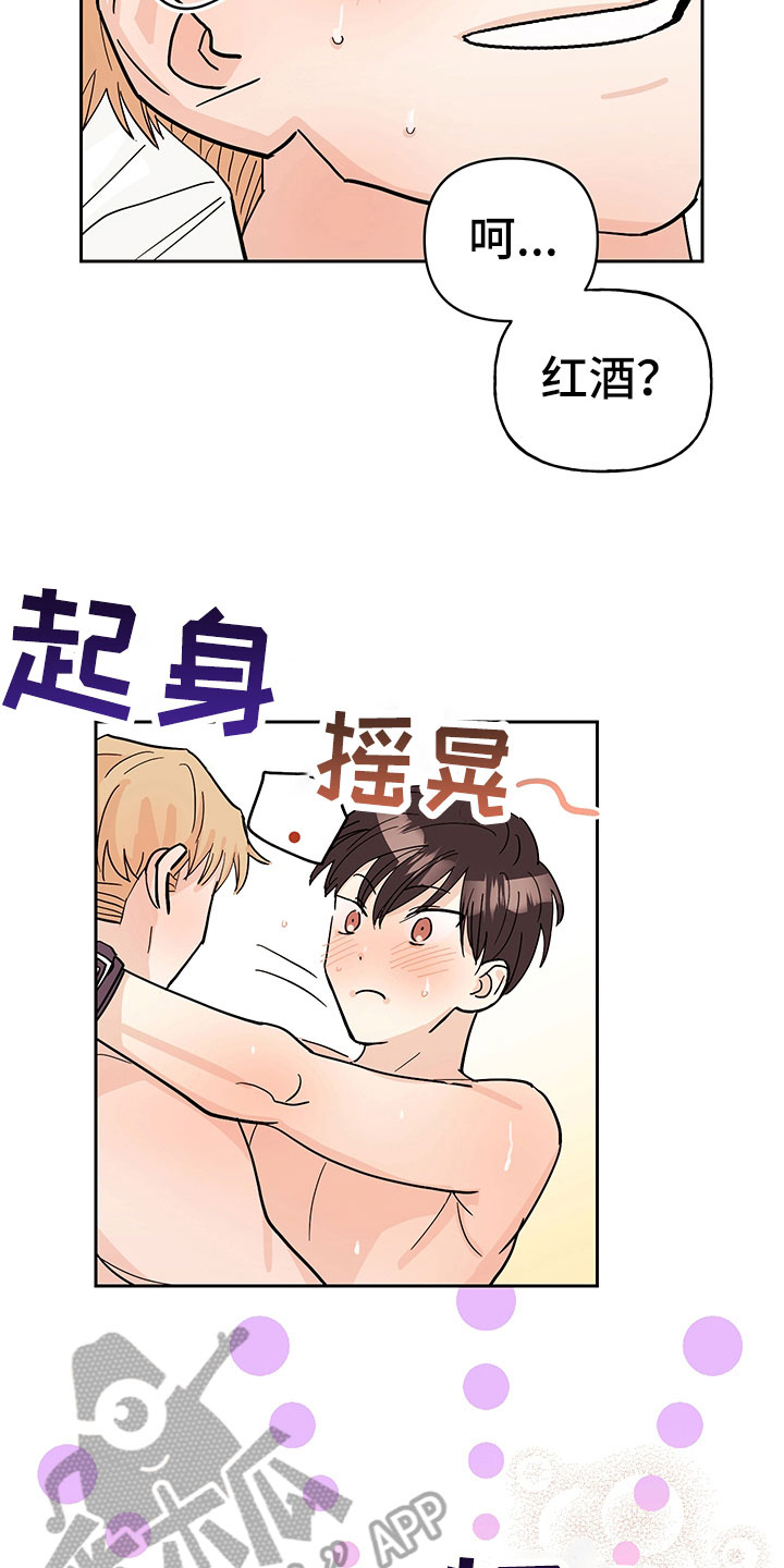 糟糕的图片漫画,第102章：醉甜蜜：戒酒4图