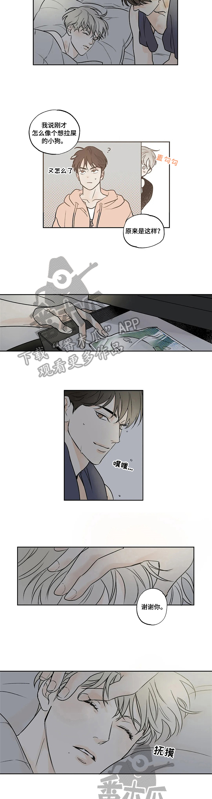 糟糕的用英语怎么说漫画,第54章：爱情的凝视：习惯3图