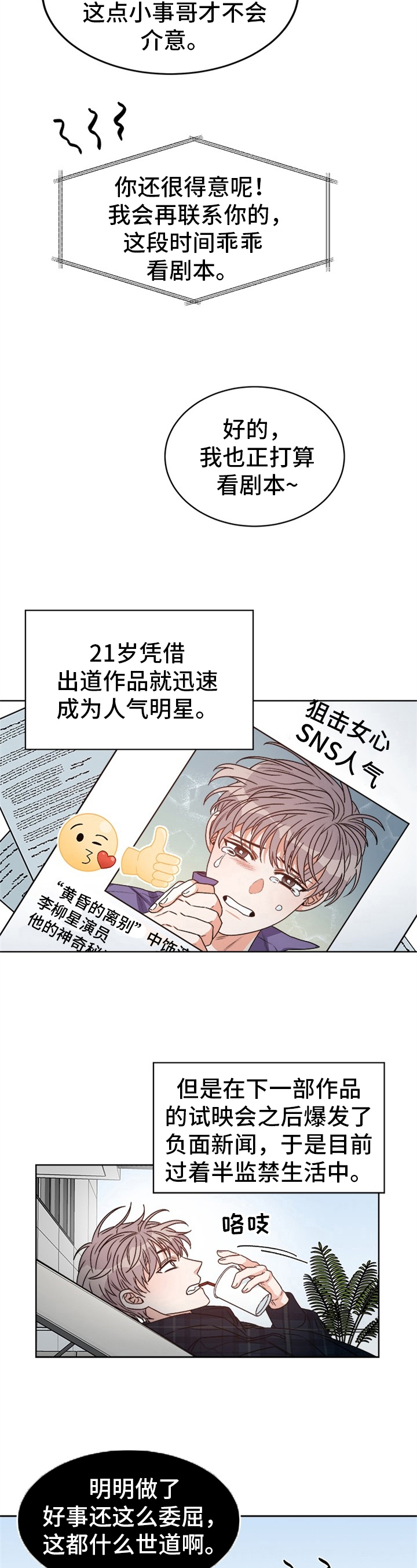 糟糕的夜吻免费在线阅读漫画,第39章：偶像明星：读剧本3图