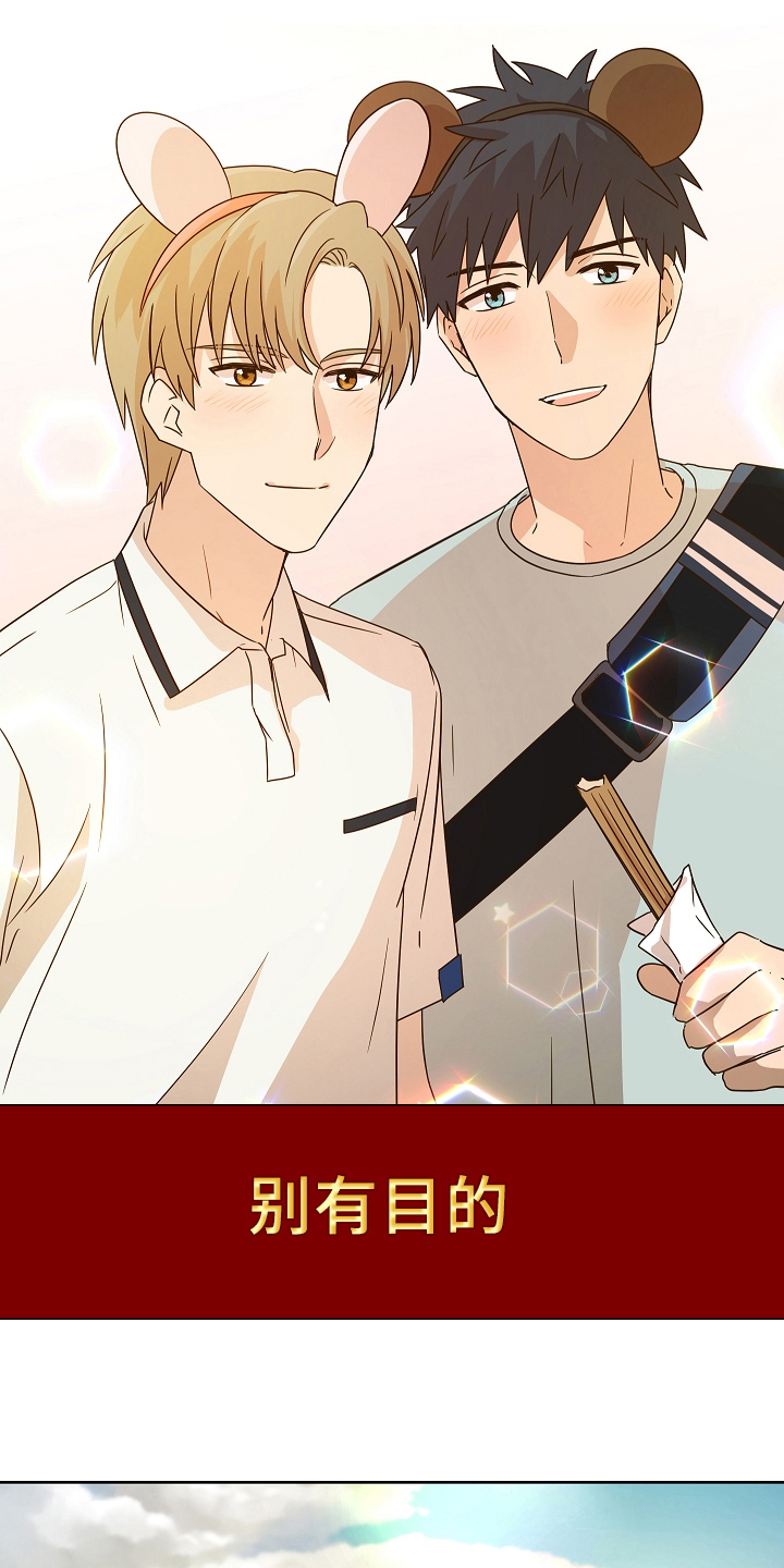 糟糕的爱漫画,第156章：别有目的：一见钟情1图
