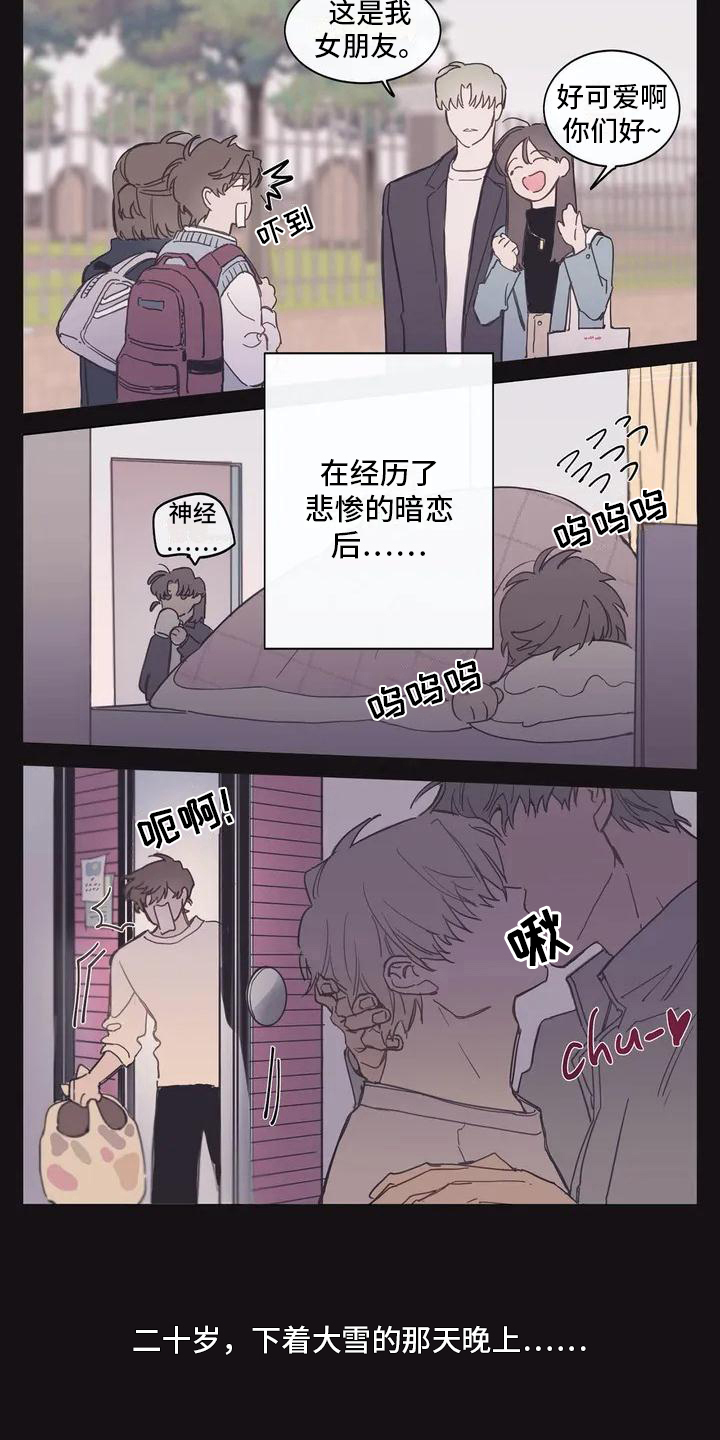 糟糕的夜吻汉化漫画,第104章：我们的初恋：好主意4图