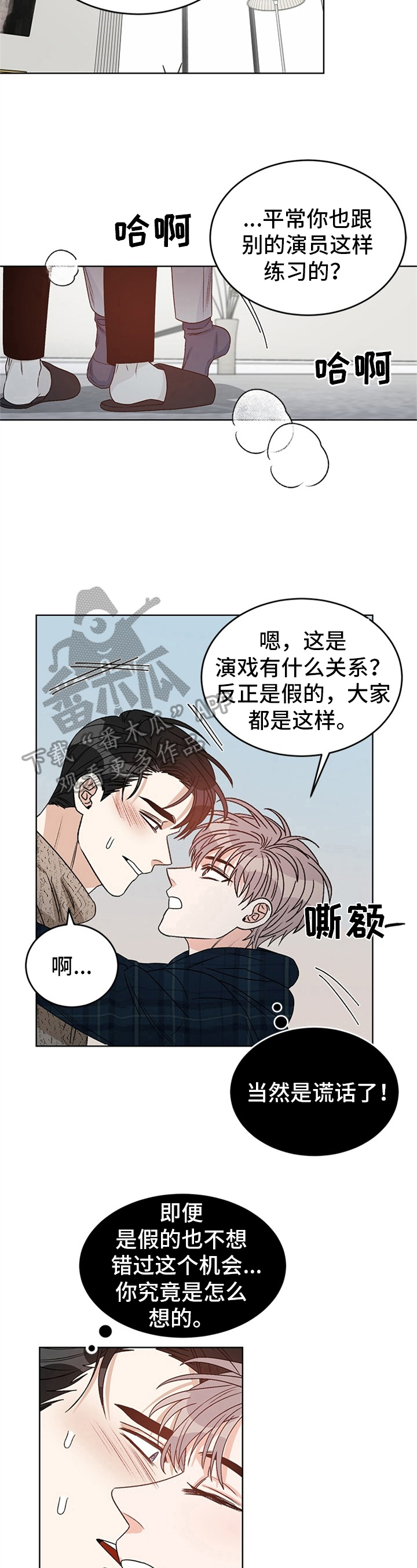 糟糕的历史第三季漫画,第40章：偶像明星：喜欢5图