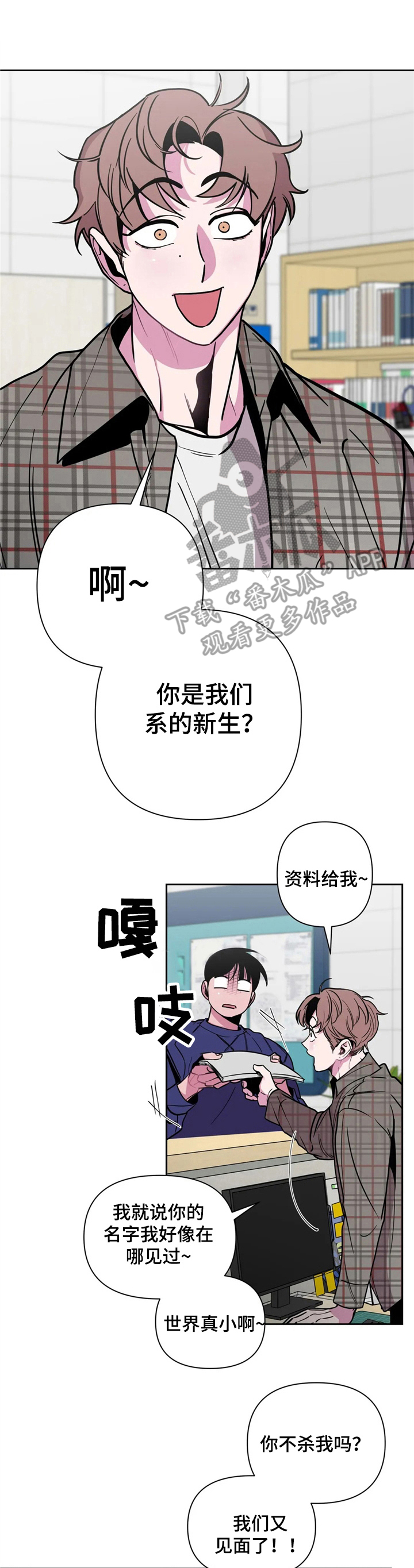 糟糕漫画,第38章：酒吧轶事：重逢1图