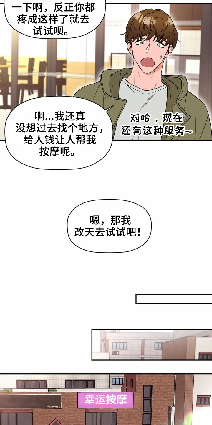 十种最糟糕的吻漫画,第111章：专属按摩师：建议5图