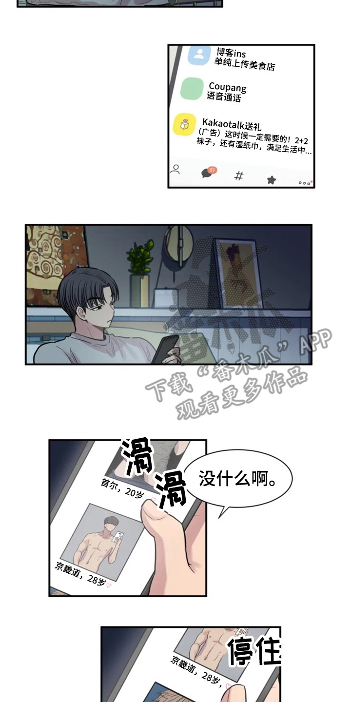 糟糕的反义词是什么漫画,第153章：爱在水中：像梦一样5图