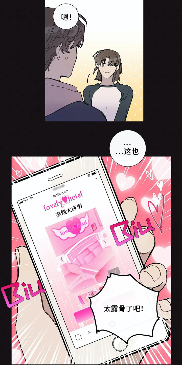 糟糕的历史第五季漫画,第105章：我们的初恋：距离2图