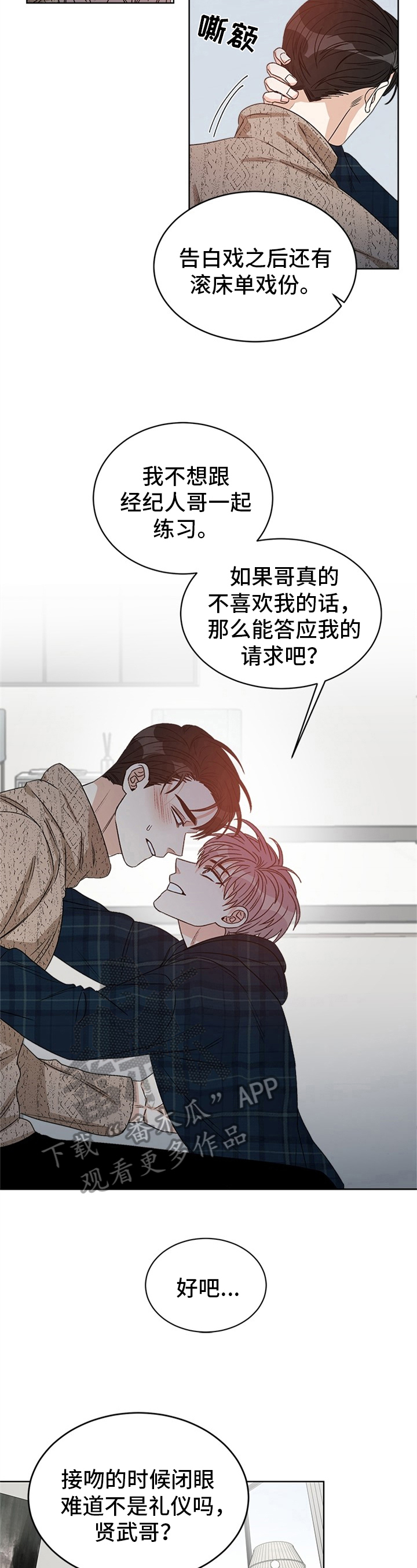 糟糕的历史第三季漫画,第40章：偶像明星：喜欢4图