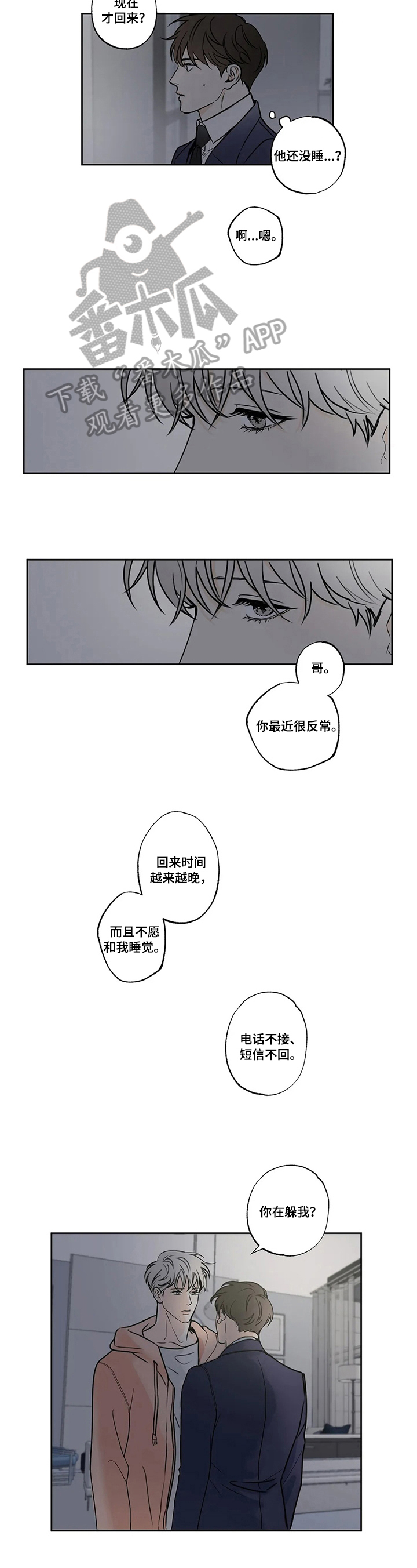 糟糕的夜吻漫画漫画,第56章：爱情的凝视：拒绝2图