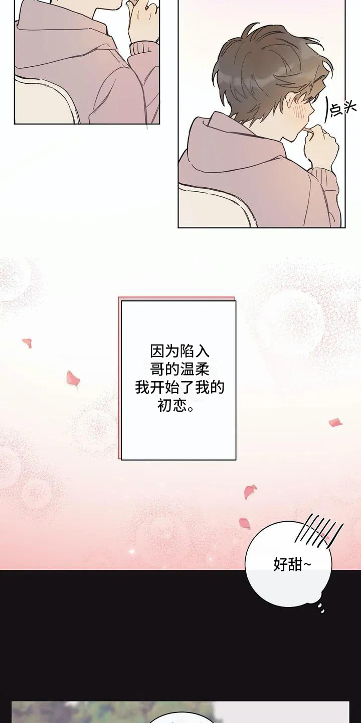 糟糕的夜吻汉化漫画,第104章：我们的初恋：好主意3图