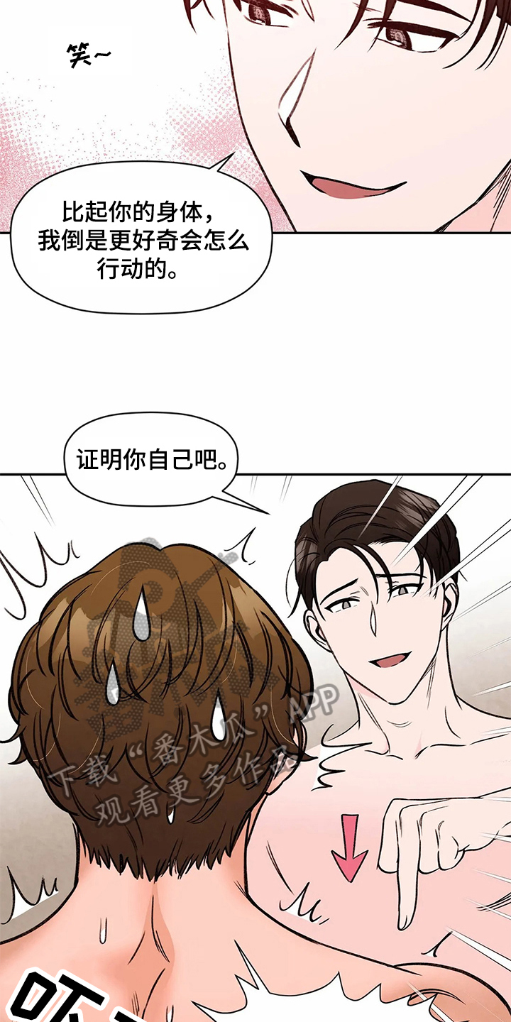 糟糕的夜吻原名漫画,第115章：专属按摩师：专注5图