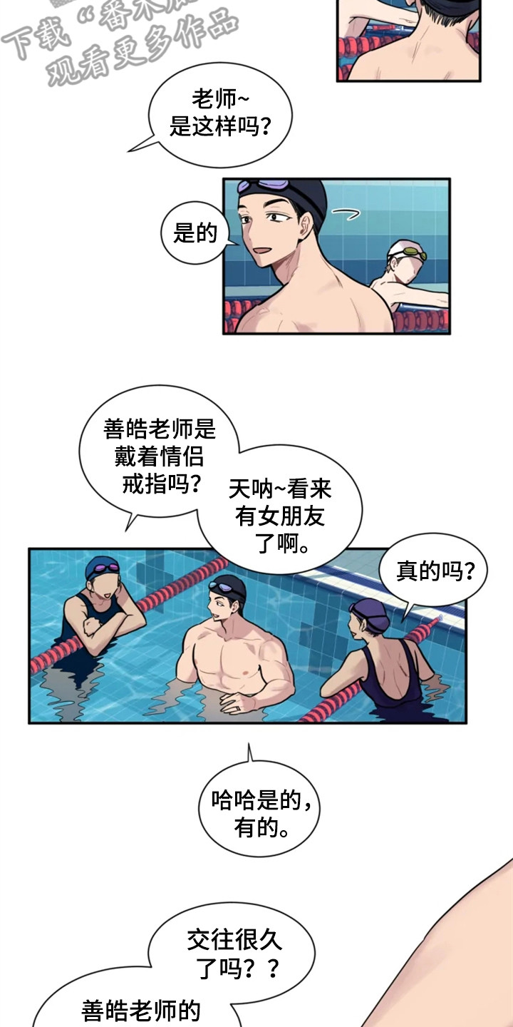 糟糕的反义词是什么漫画,第153章：爱在水中：像梦一样2图