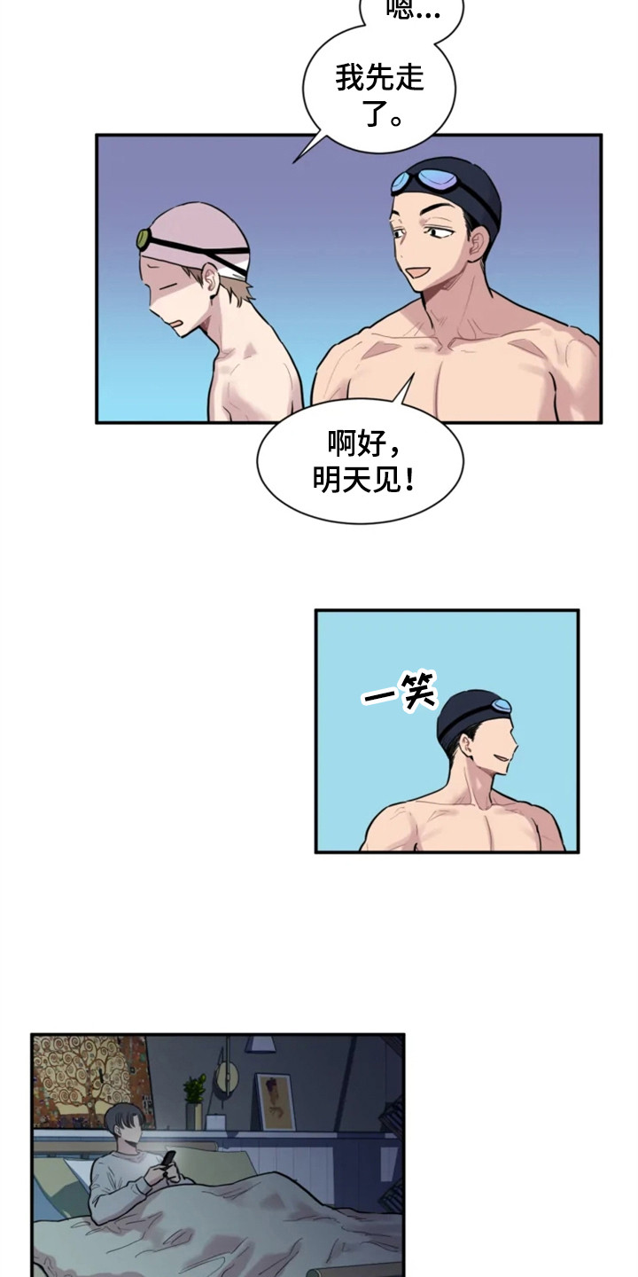 糟糕的反义词是什么漫画,第153章：爱在水中：像梦一样4图