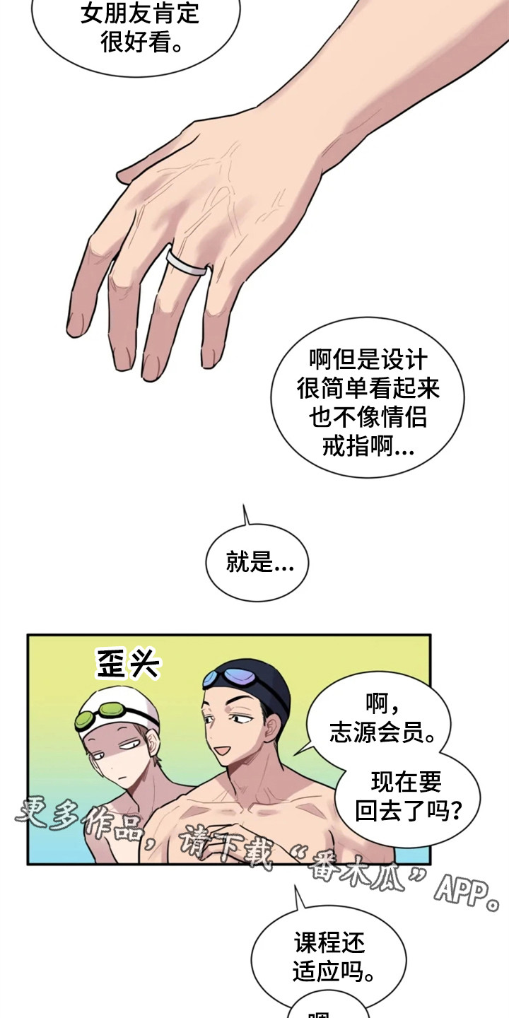糟糕的反义词是什么漫画,第153章：爱在水中：像梦一样3图