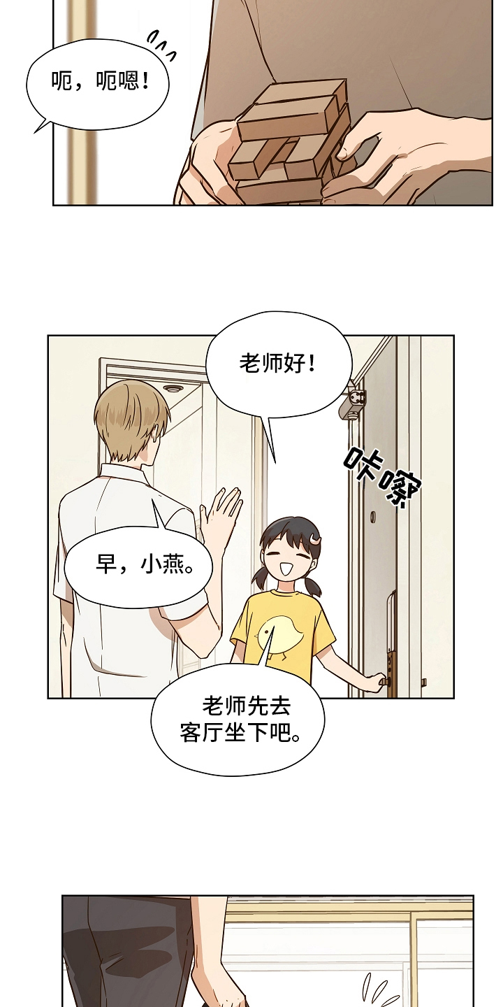糟糕的爱漫画,第156章：别有目的：一见钟情4图
