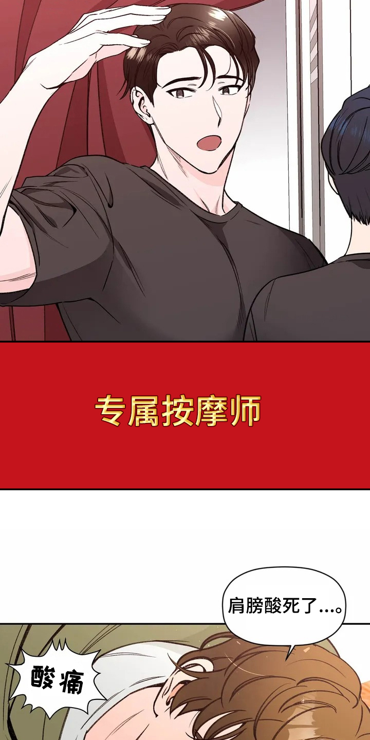 十种最糟糕的吻漫画,第111章：专属按摩师：建议1图