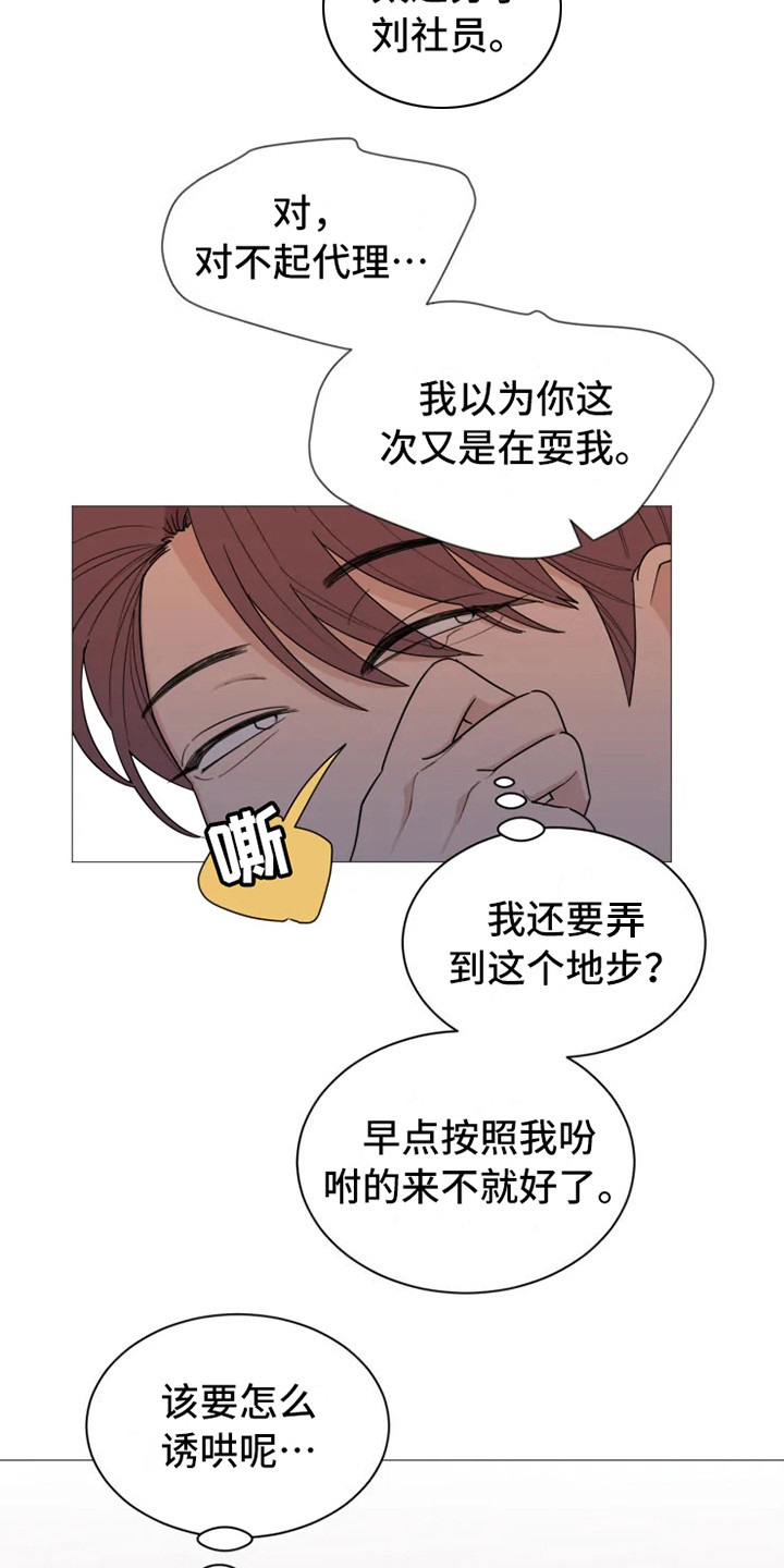 糟糕的反义词是什么漫画,第143章：美味的代理：不容易3图