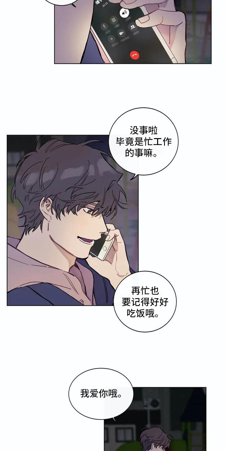 糟糕的夜吻在线免费阅读漫画,第103章：我们的初恋：烦恼2图