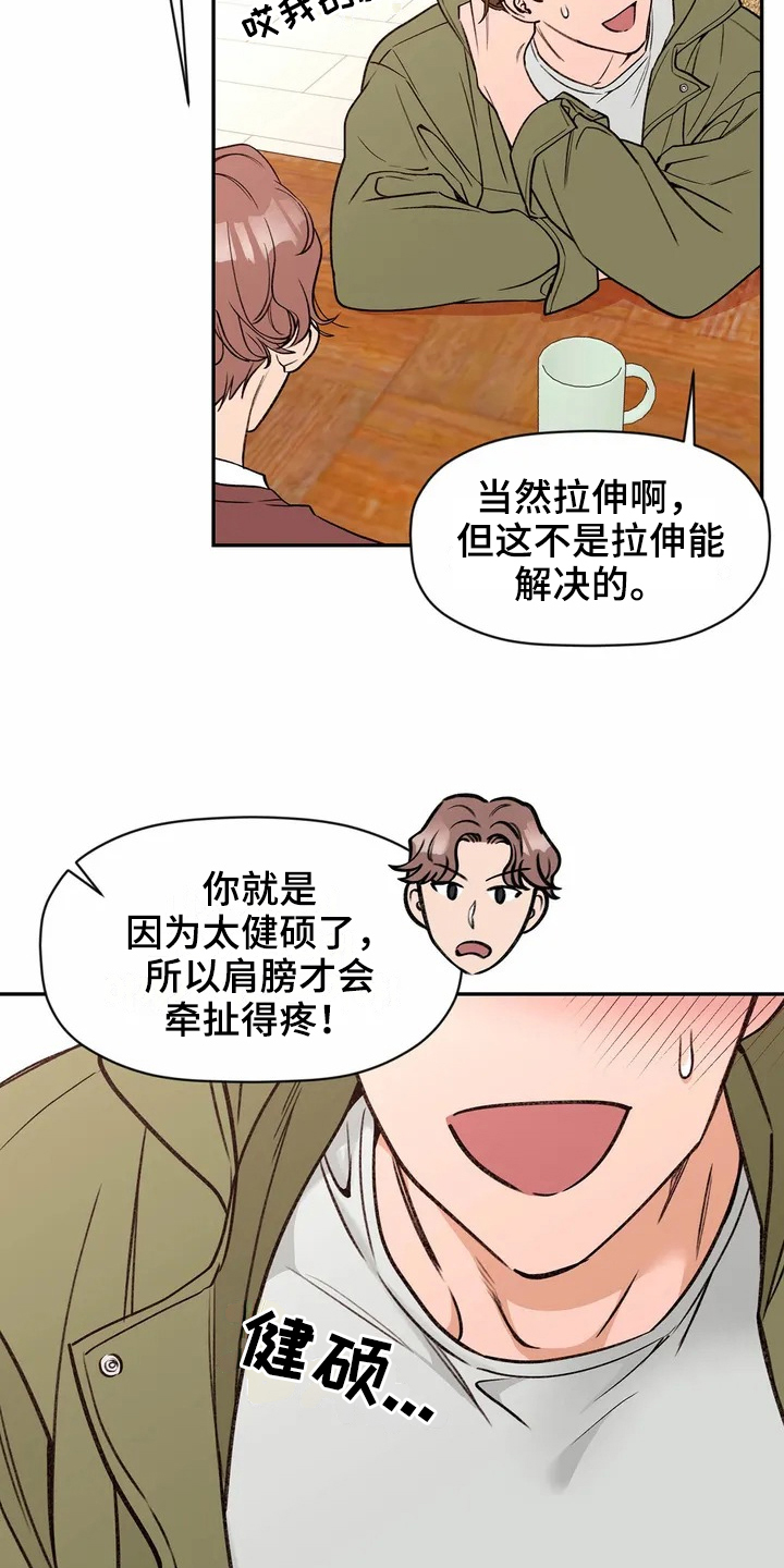 十种最糟糕的吻漫画,第111章：专属按摩师：建议3图