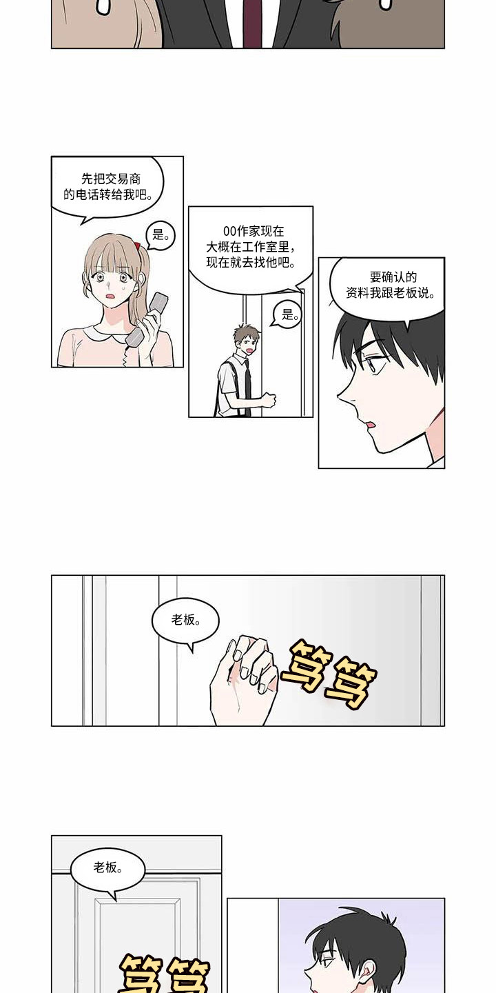 糟糕的发型绘本漫画,第177章：老板与秘书：不要躲2图