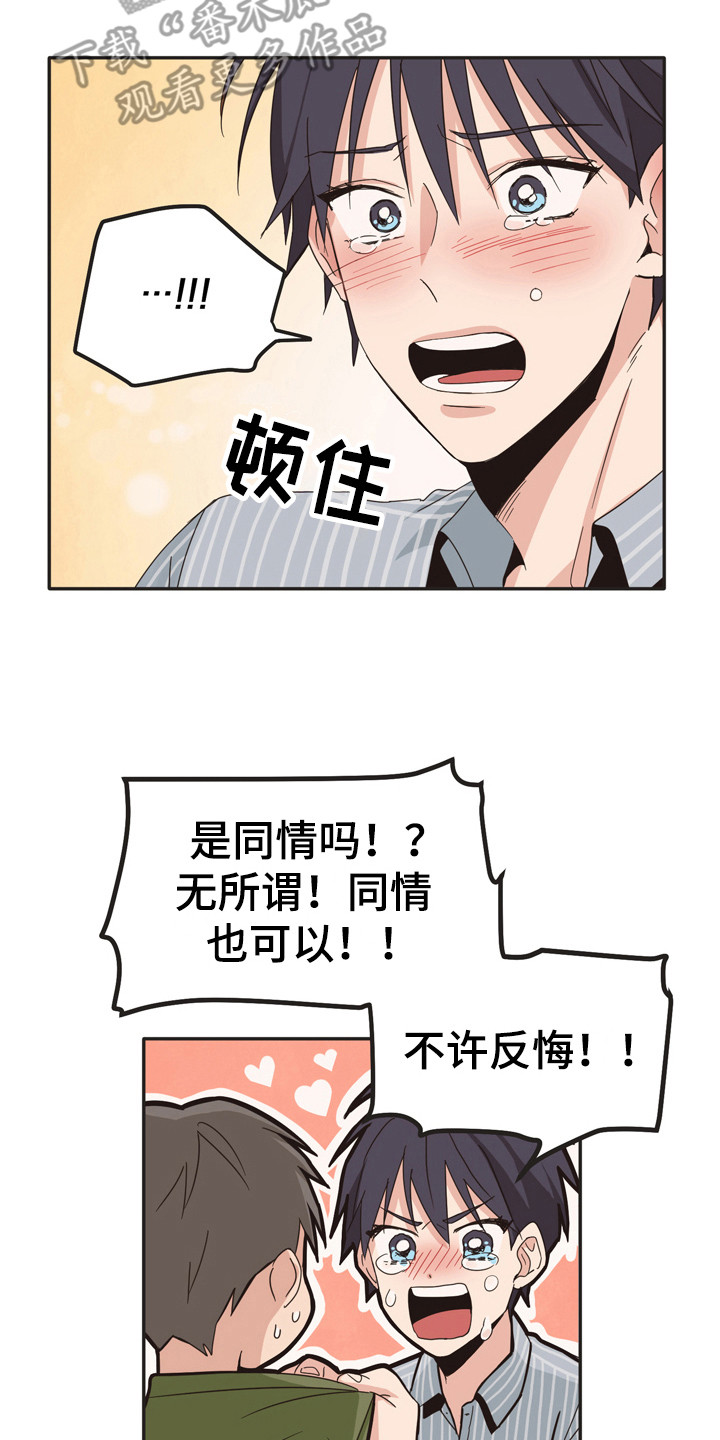 糟糕的生活漫画,第173章：再次问好：心意相通2图