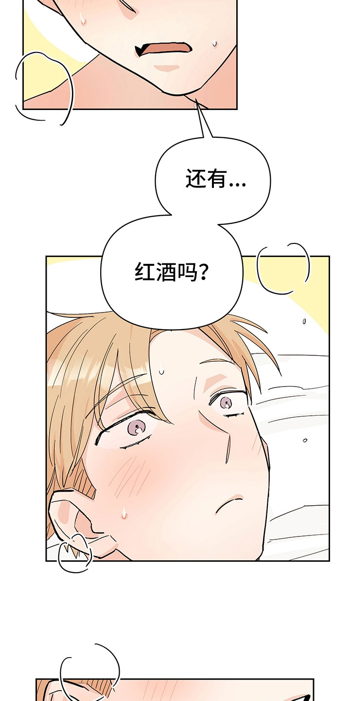 糟糕的图片漫画,第102章：醉甜蜜：戒酒3图