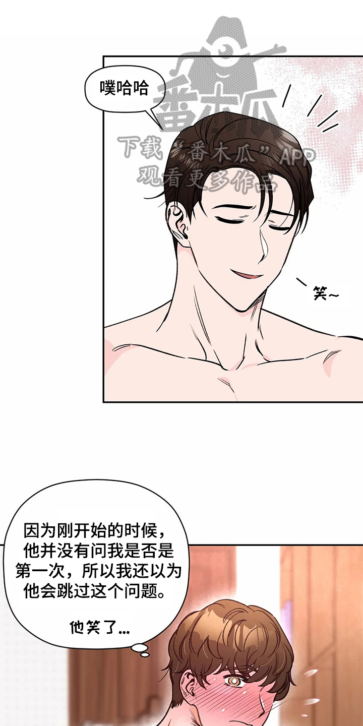 糟糕的夜吻原名漫画,第115章：专属按摩师：专注1图
