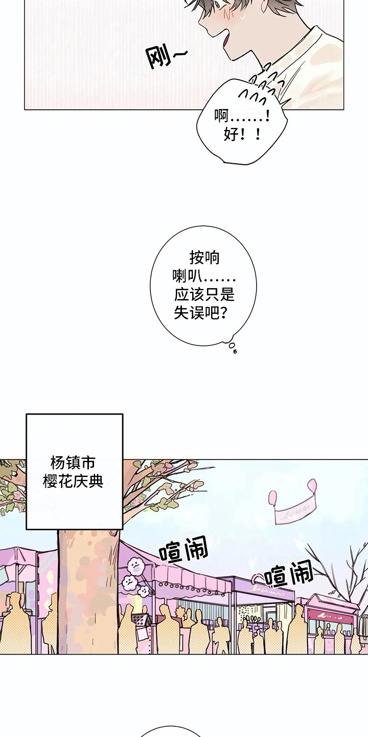 糟糕的夜吻漫画免费未删减漫画,第107章：我们的初恋：想参加4图