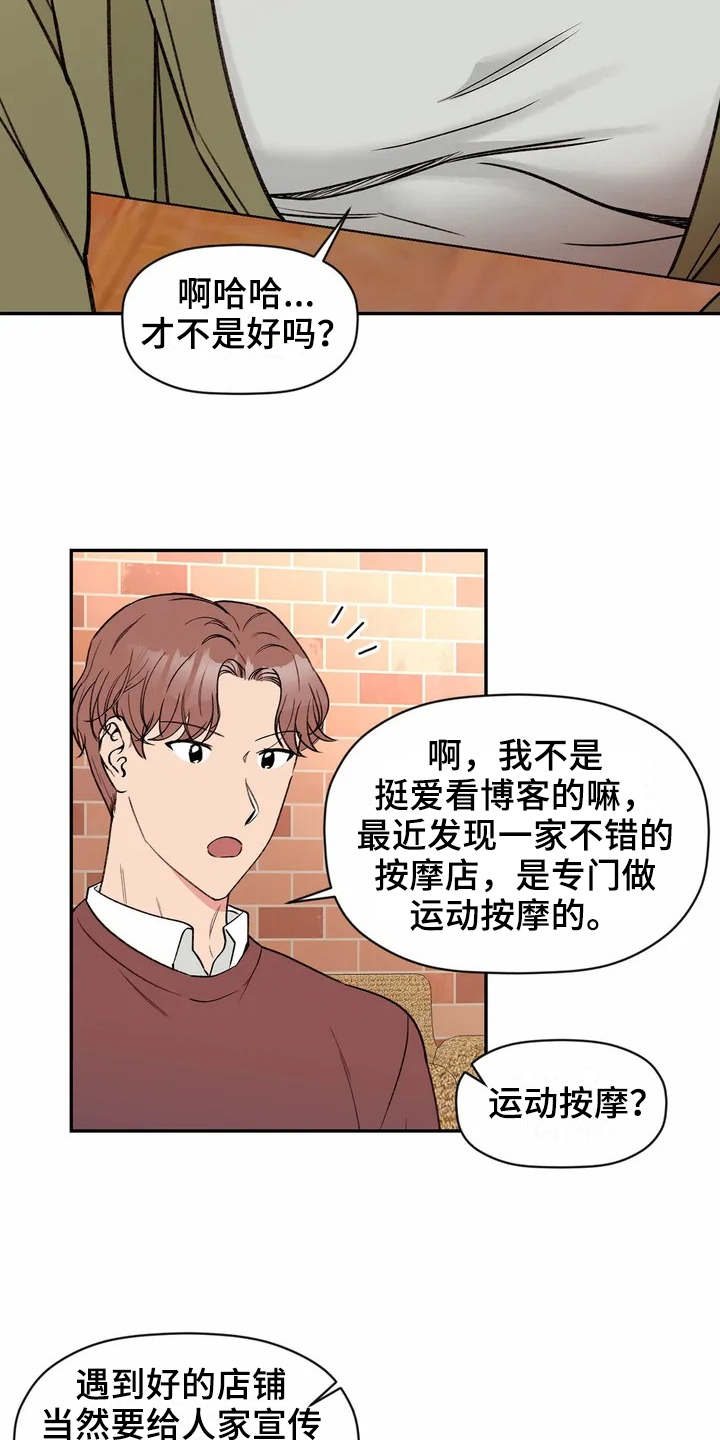 十种最糟糕的吻漫画,第111章：专属按摩师：建议4图